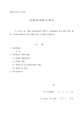 과태료처분이의서(시구읍면사무소 제출용)